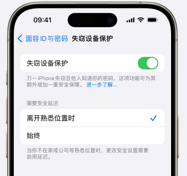 孟村苹果手机维修分享iOS17'失窃设备保护'功能是什么？ 