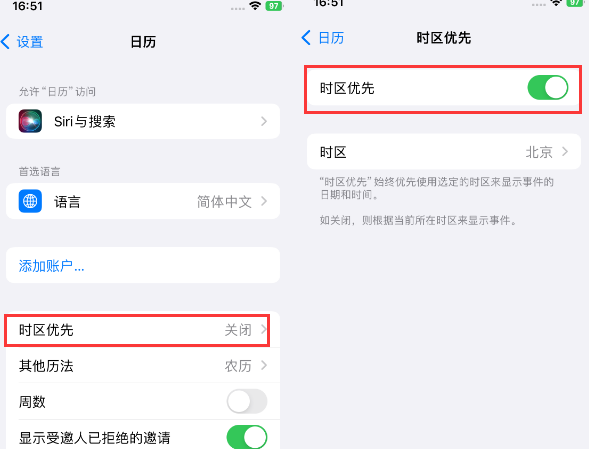 孟村苹果15维修站分享iPhone15日历如何设定时区优先 