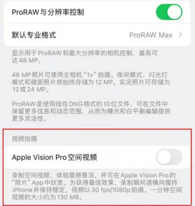 孟村apple服务iPhone15Pro/ProMax如何使用录制空间视频功能 
