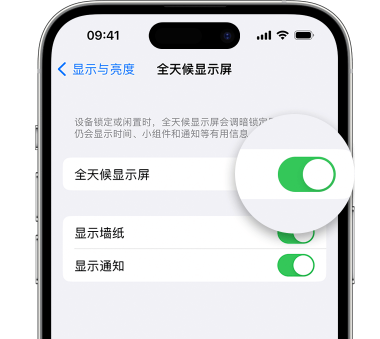 孟村苹果15预约维修分享iPhone15如何设置全天候显示屏幕可见 