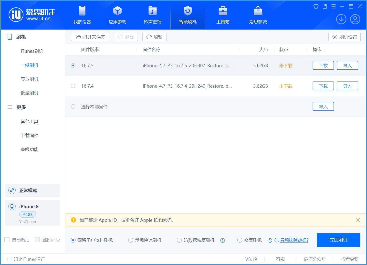 孟村苹果手机维修分享iOS 16.7.5正式版升级_iOS 16.7.5 正式版一键刷机教程 