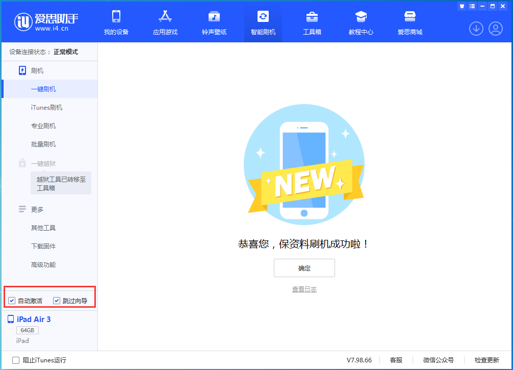 孟村苹果手机维修分享iOS 15.7.3 RC版升级_iOS 15.7.3 RC版一键刷机教程 