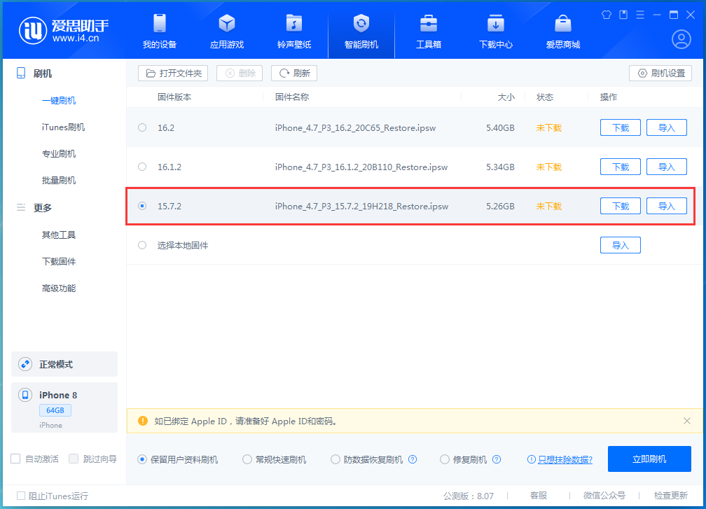 孟村苹果手机维修分享iOS 15.7.2 正式版升级_iOS 15.7.2 正式版一键刷机教程 