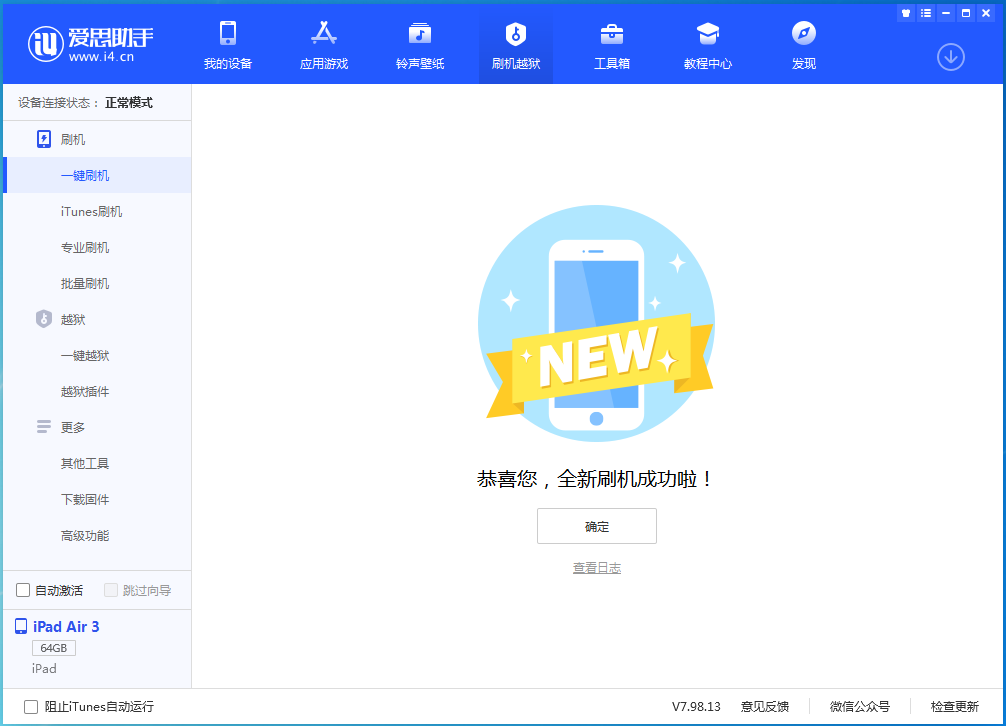 孟村苹果手机维修分享iOS 15.7 RC版升级_iOS 15.7 RC版一键刷机教程 