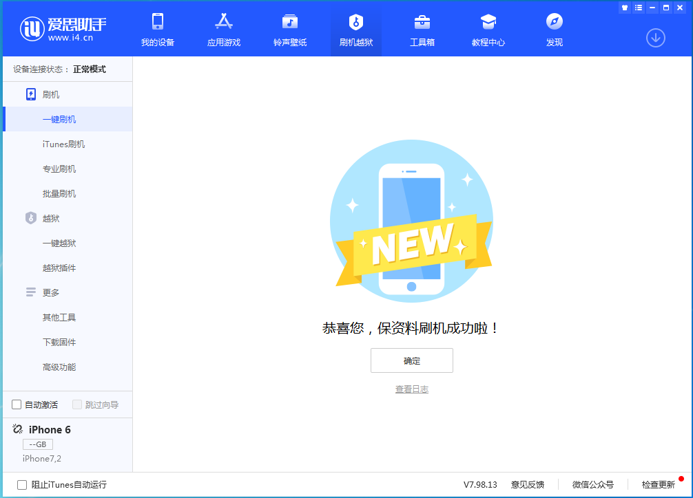孟村苹果手机维修分享iOS 12.4.8正式版_iOS 12.4.8 正式版一键刷机教程 
