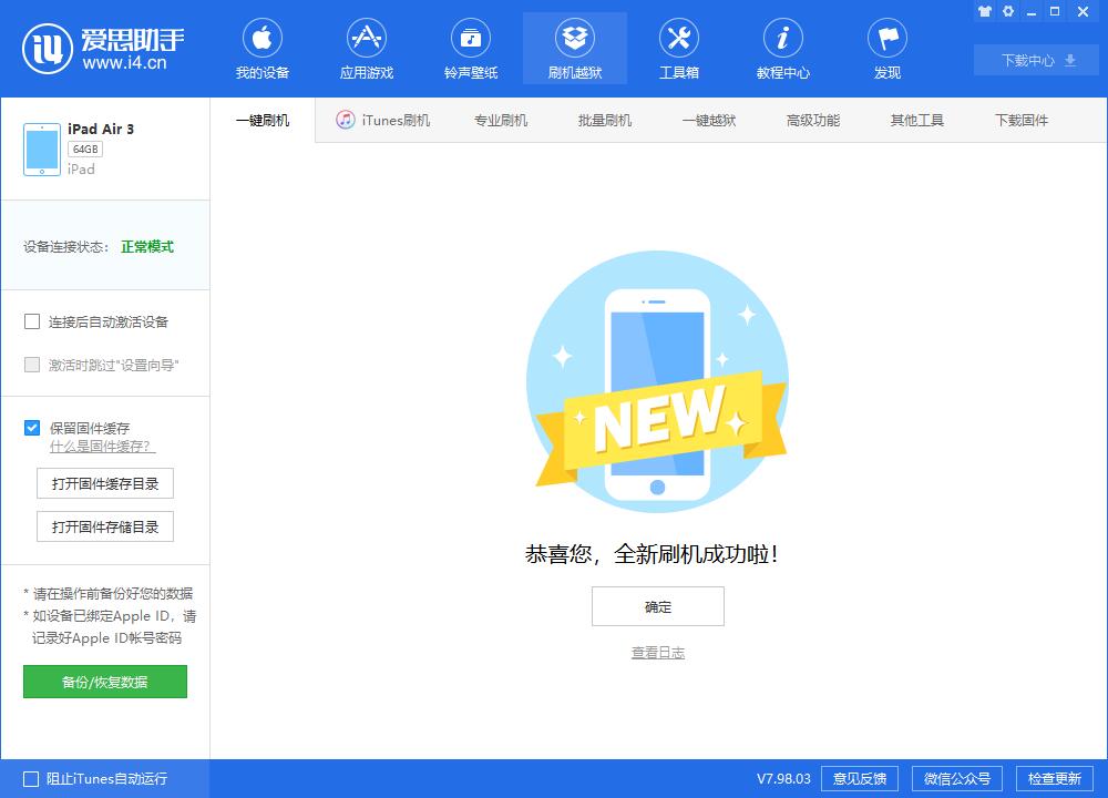 孟村苹果手机维修分享iOS13.2刷机_iOS13.2测试版一键刷机教程 